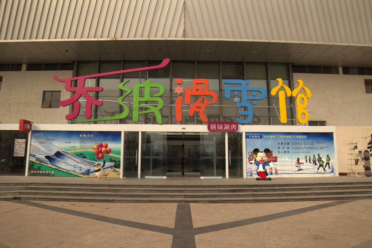 Beijing Qiao Bo International Convention Center Hotel Shunyi Exterior photo
